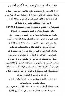 دکتر فرید سنگین آبادی تصاویر مطب و محل کار1